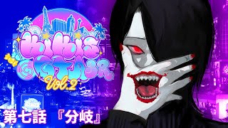 #KiKi鯖GTA2SR |  第七話『分岐』【梔子スイ 視点】