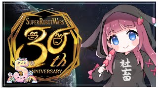 【 #スーパーロボット大戦30  】【 #スパロボ30 】【 #完全初見プレイ 】暑すぎるので1戦だけ！難易度ノーマル！！クリアしていくぞ！