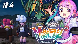 キッズに大人気 レックウザを捕まえに行くぞ!!｜ポケモンZA M次元ラッシュ