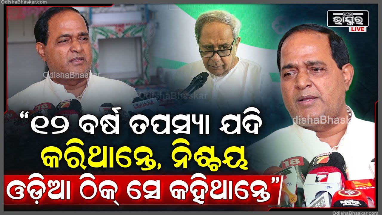 "24ବର୍ଷ କାଳ ସେମାନଙ୍କର ଏମଏଲଏ ଆଉ ମନ୍ତ୍ରୀ ମାନେ ରାଜ୍ୟକୁ ଲୁଟିଛନ୍ତି "କୃଷ୍ଣଚନ୍ଦ୍ର ପାତ୍ର