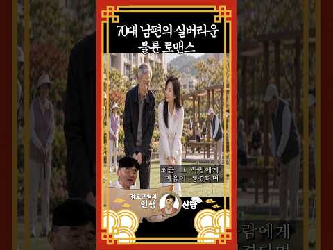45년 산 아내 버리고 ‘마지막 <strong>사랑</strong>’ 하겠다는 70대 <strong>남편</strong>      #인생조언 #외도심리 #자기계발 #부자의삶 #명언 #운명이야기 #지혜 #유명한점집 #철학 #결혼운