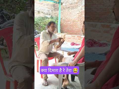 क्या दिमाग़ है रे तेरा 😂 #ytshorts #avdhi #comedy #funny #shorts #viral #video #youtubeshorts