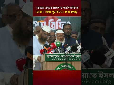 'কোনো কোনো জায়গায় ফ্যাসিবাদীদের ঘোষণা দিয়ে পুনর্বাসন করা হচ্ছে' | Nagorik TV