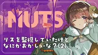 【 #NUTS 】リスを監視するミステリーアドベンチャー？#2 / Squirrel watching pt.2【マル・ナナモナ/#VEE】