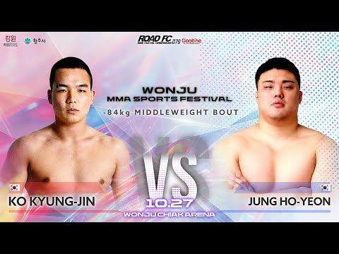 고경진 VS 정호연 [원주 MMA 스포츠 페스티벌 - 굽네 ROAD FC 070]