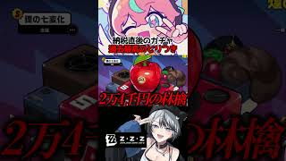 納税後の過去一ヒリつきガチャ #ゼンゼロ #ゼンレスゾーンゼロ #shorts