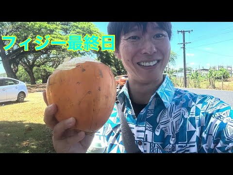 旅行ではたどり着けないフィジーVlog〜3日目