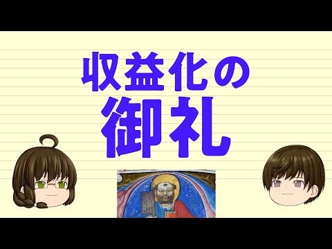 収益化の御礼