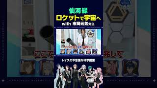 緑、ロケットで遠くへ飛ばされる
