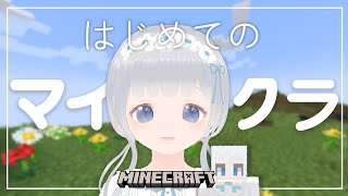 【Minecraft】はじめてのマイクラ！拠点を作ります✧︎