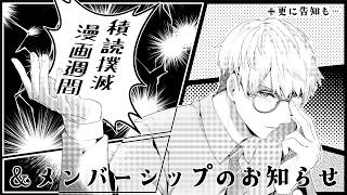 【本】第二回、積読橋報告会　そして二つの告知【一橋綾人/にじさんじ】