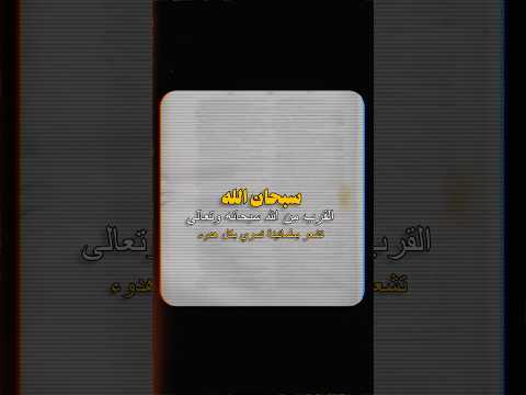 سلم امرك الى الله #الرحمن #عبدالله #اكسبلور #اهميه #بودكاست
