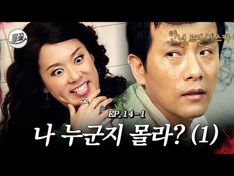[프란체스카] 저는 디자이너 장광효라고 합니다..🧛나 누군지 몰라? (1)🧛| MBC050509방송