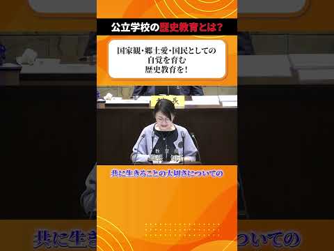 【対談】15 国家観・郷土愛・国民としての自覚を育む歴史教育を!