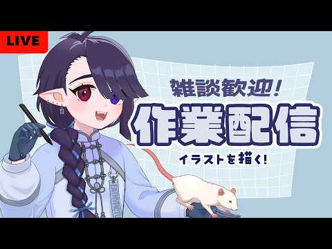 【作業配信】がんばりカード用イラスト描く|一緒に作業しよ【雑談歓迎】