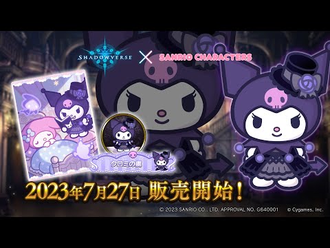 【Shadowverse】サンリオキャラクターズコラボ：リーダースキン（クロミ）