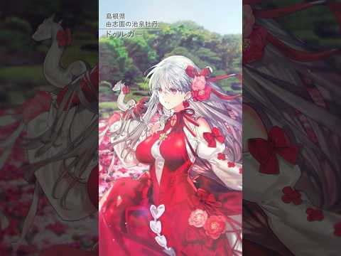 【島根編】FGO全国縦断広告企画「OVER THE SAME SKY」【14/47】10th Anniversary Project #FGO10周年 #shorts