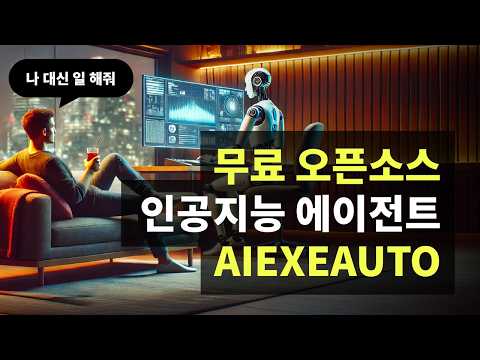 컴퓨터 사용, 인공지능 에이전트에게 맡기세요 | 챗GPT