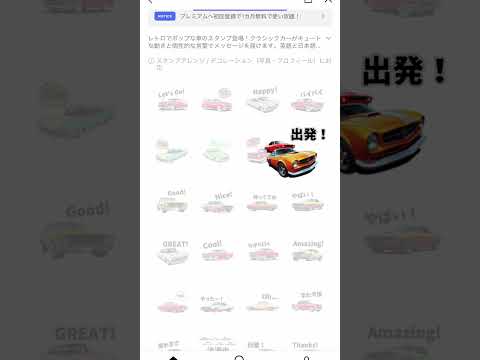 🚗 レトロでポップ！アメリカンレトロカーのLINEスタンプ