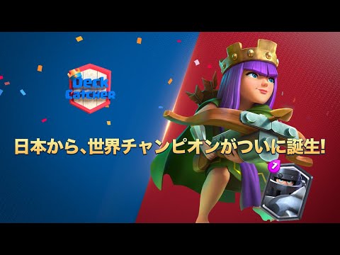 【Deck Catcher】むぎ選手が世界一決定戦で使用したラムメガナイトデッキをご紹介！