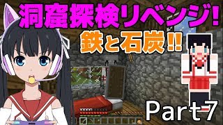 【バーチャルYouTuber】洞窟探検リベンジ！【マイクラ実況 Part7】