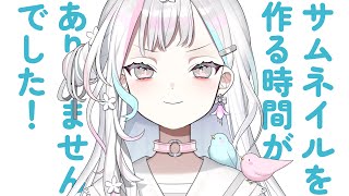 【 雑談┆Chat 】ひとり反省会　第2部　振替公演【 羽澄さひろ┆VEE 】