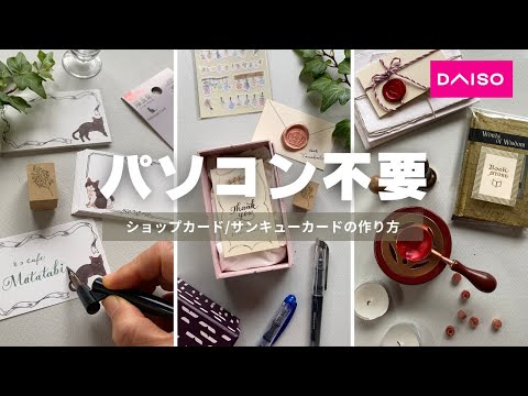 100均だけでここまでできる|メルカリ出品者必見|ショップカード＆サンキューカードの作り方〈＃431〉