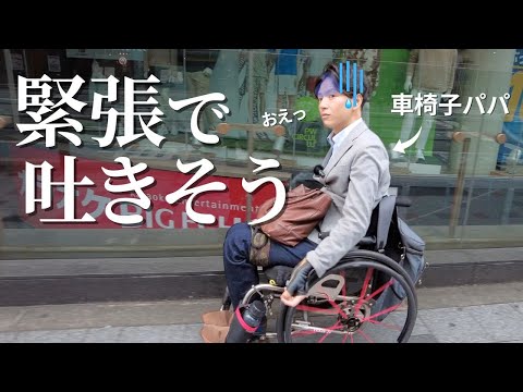 【1日密着】初公開！？車椅子パパの仕事姿。セミナー講師の甲子園に挑戦してきた【セミナーコンテスト大阪大会】