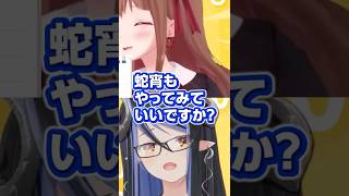 ちえりさんの特殊な特技からおかしなことに気づく蛇宵ティア【 蛇宵ティア 花京院ちえり / ななしいんく】 #shorts #凸待ち #Vtu