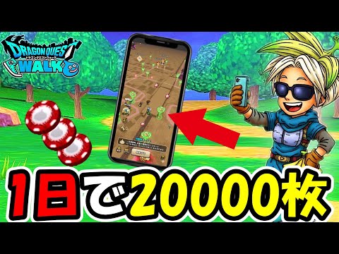 【ドラクエウォーク】カジノコインを1日で20000枚集めた方法！復帰したらこんなものが実装されていた・・！