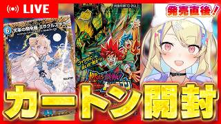 【 #デュエマ 】金トレミラクルステラが欲しい‼ 逆札篇 第2弾 燃えろ禁断！逆転のドギラゴン革命!! 新弾カートン開封‼【 #デュエルマス