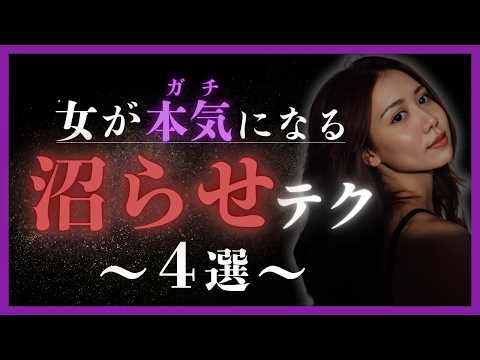 【悪用厳禁】女が落ちる裏テクニック💕