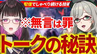 【配信トークの極意】「無言配信は罪」の理由。トーク力が"即"2倍に見える魔法のテクニック #Vコン会議《切り抜き/河崎翆/禰好亭めてお》