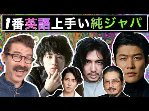 10人の純ジャパ男性芸能人の英語を採点してランキングします！