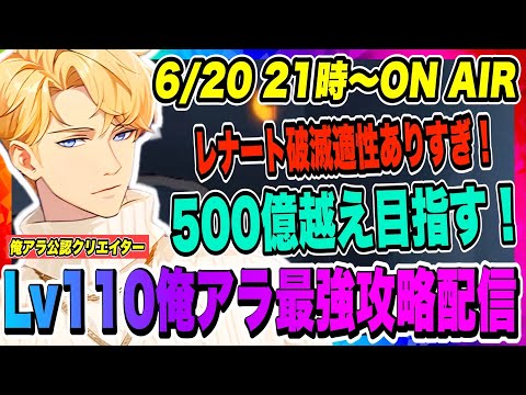【俺アラ】レナート・ニールマン破滅の力適正がヤバする！オート勢は特に感動レベルだと思う！スコア500億目指す！【俺だけレベルアップな件・ARISE・公認クリエイター】