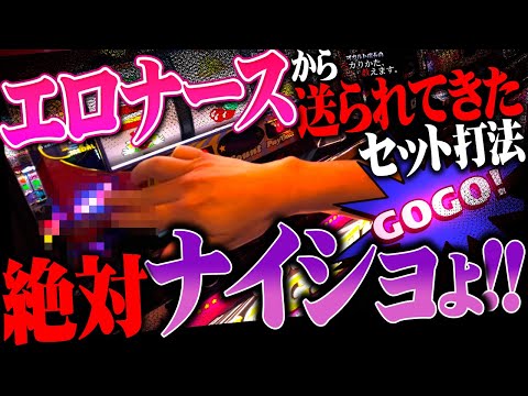 【闇】絶対他言無用！患者とナースとの秘密のセット打法が送られて来た！！！