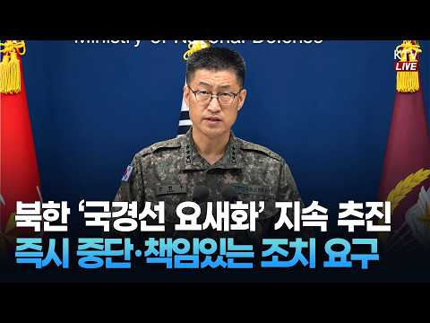 (26.9.30.) DMZ 지뢰 폭발사고 관련 현 상황 합참 브리핑