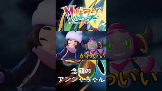 【M次元ラッシュ】アンシャちゃん可愛い【#Shorts】