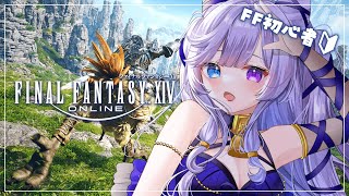 【 FINAL FANTASY XIV 】完全初見の初心者FF🔰アルテマ…ウェポン……！！！【 #音伽ねむ / Re:AcT】