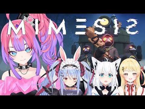 【 ミメシス 】この中にニセモノが！？声と行動をマネするAIに騙されず生き残る！【#綺々羅々ヴィヴィ #hololiveDEV_IS #FLOWGLOW】