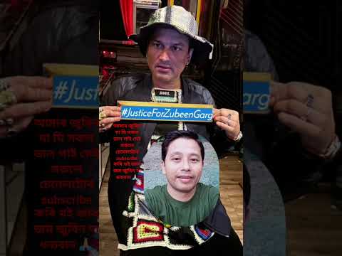 জয় জুবিন দা #videoviral #love #assamese #unfrezzmyaccount 🙏🏼