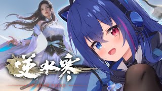 【#逆水寒】トリックカードでダウト10回成功させる！【依逆ルメイ/VTuber】