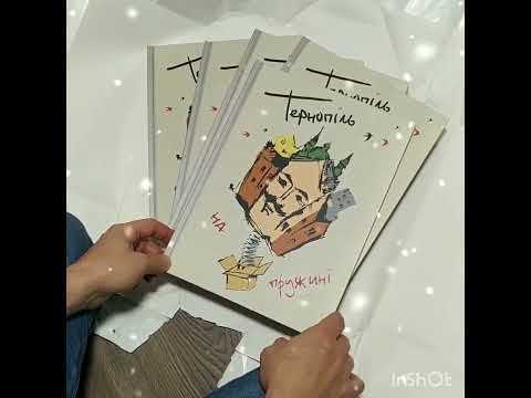Книга • Тернопіль на пружині (2023)