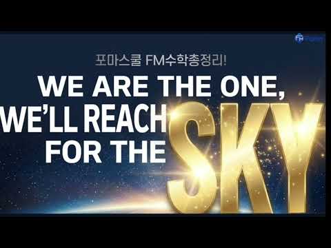 2027 겨울방학 수학윈터스쿨 원생모집 FM수학총정리