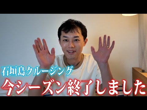 石垣島プレミアムクルージング、今年もありがとうございました！【ええじゃない課Biz#90振り返り】