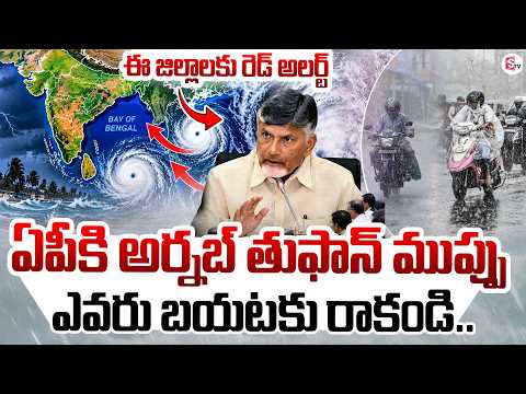 . | Arnab Cyclone <strong>Alert</strong> <strong>In</strong> AP | Weather Report | Heavy Rains <strong>in</strong> AP