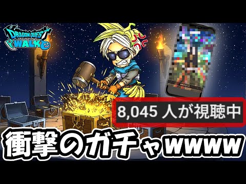 【ドラクエウォーク】524日ぶりのガチャでさっそく洗礼を浴びてしまうｗｗｗ