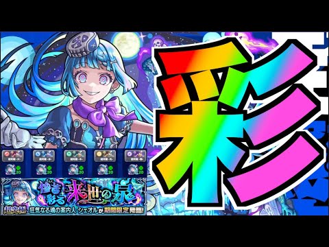 【モンスト】超究極彩『シェオル』攻略を楽しむ!!!【ぺんぺん】