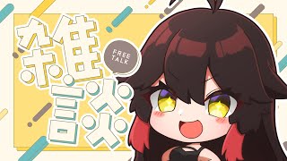 【雑談】That's談！最近の男鹿なもめは！？【Chat】