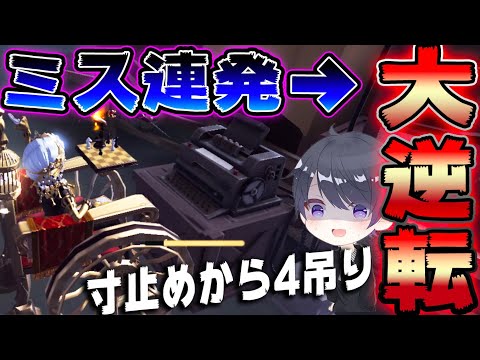 【第五人格】暗号機寸止めから通電させずに4吊りできる方法が酷すぎるｗｗｗｗ【唯】【IdentityV】【アイデンティティV】